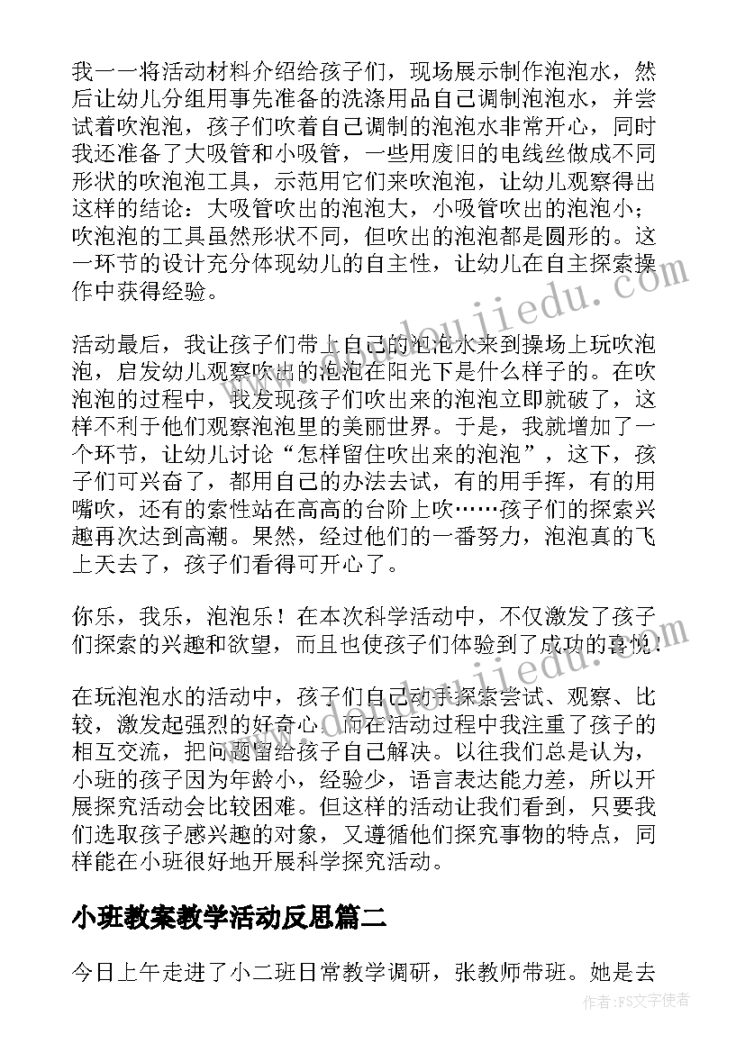 小班教案教学活动反思 小班教学反思(通用8篇)