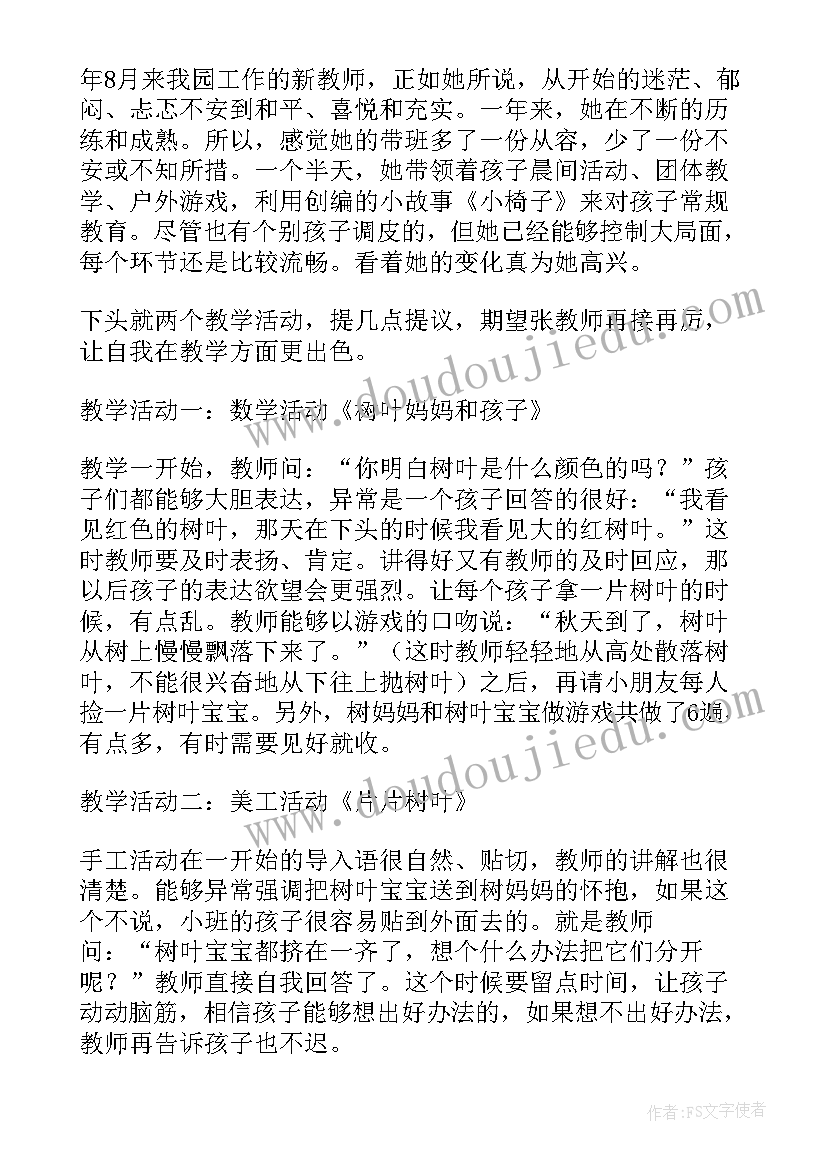 小班教案教学活动反思 小班教学反思(通用8篇)