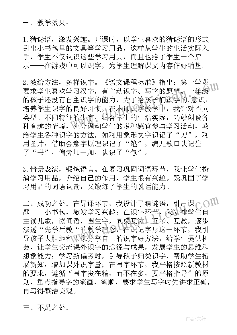 最新情绪的教学反思 书包教学反思(汇总6篇)