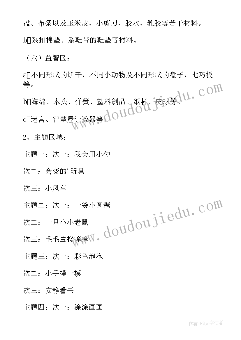 2023年创意美术美味的月饼教案 小班美工区域活动方案(通用10篇)