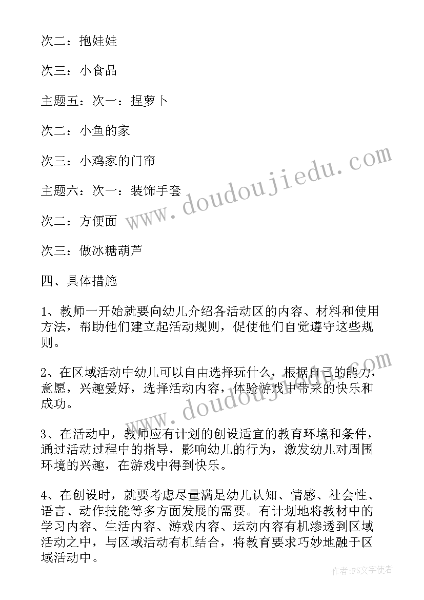 2023年创意美术美味的月饼教案 小班美工区域活动方案(通用10篇)