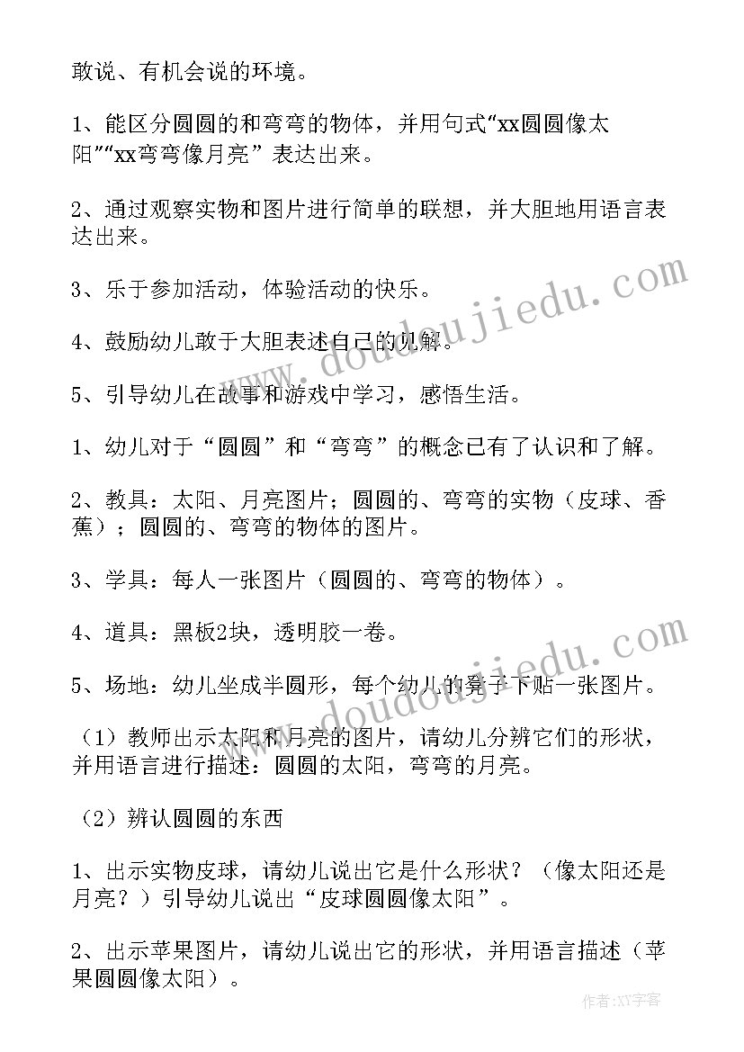 2023年小班语言谈话活动教案我最喜欢的水果 小班语言活动教案(大全9篇)