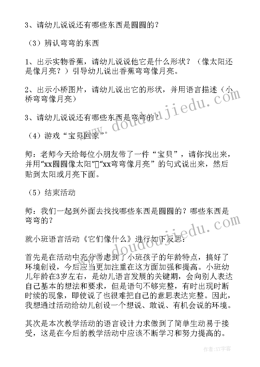 2023年小班语言谈话活动教案我最喜欢的水果 小班语言活动教案(大全9篇)