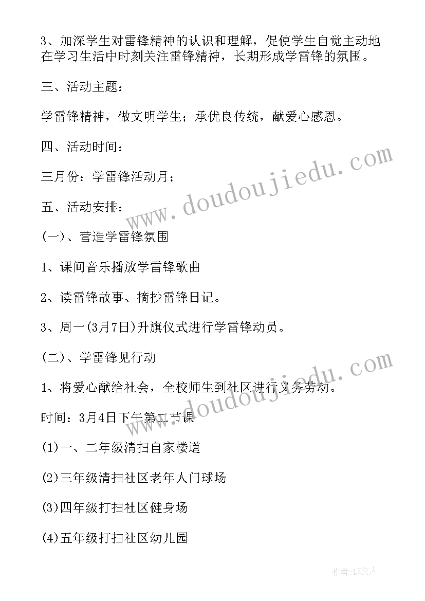 最新校内志愿者雷锋日活动方案(模板7篇)