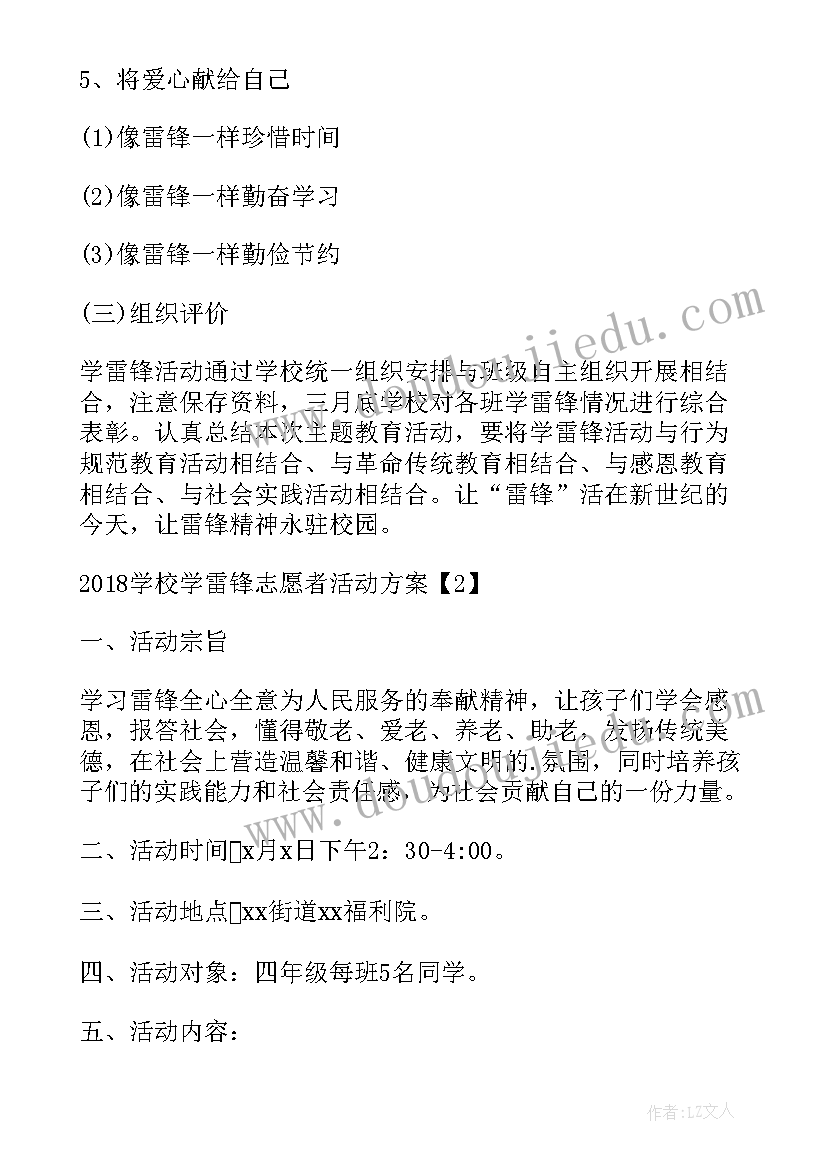 最新校内志愿者雷锋日活动方案(模板7篇)