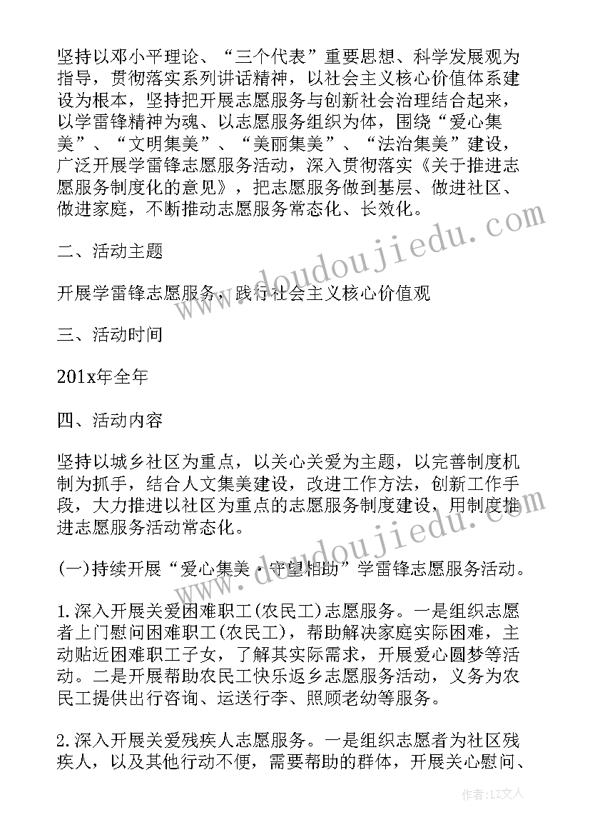 最新校内志愿者雷锋日活动方案(模板7篇)