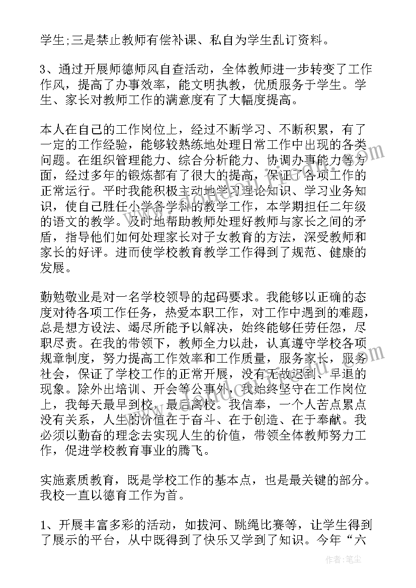 2023年小学校长述职报告题目新颖一点(实用5篇)