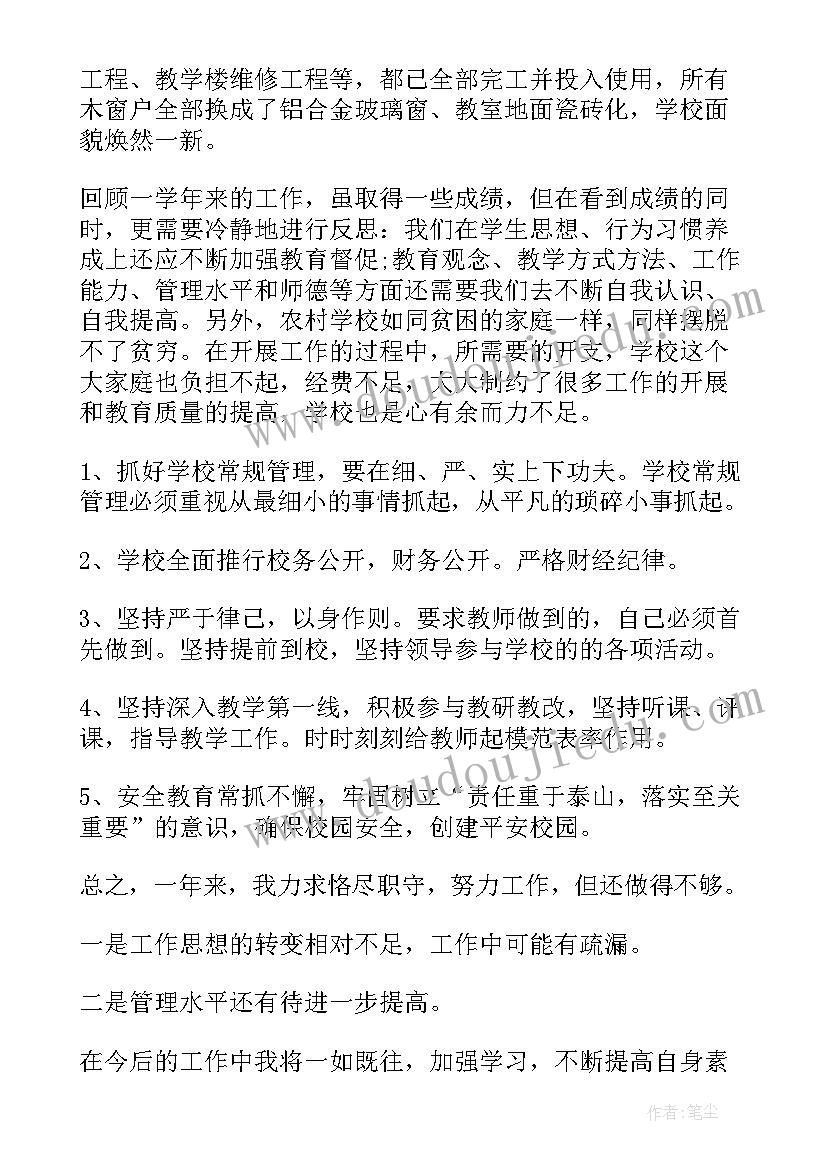 2023年小学校长述职报告题目新颖一点(实用5篇)