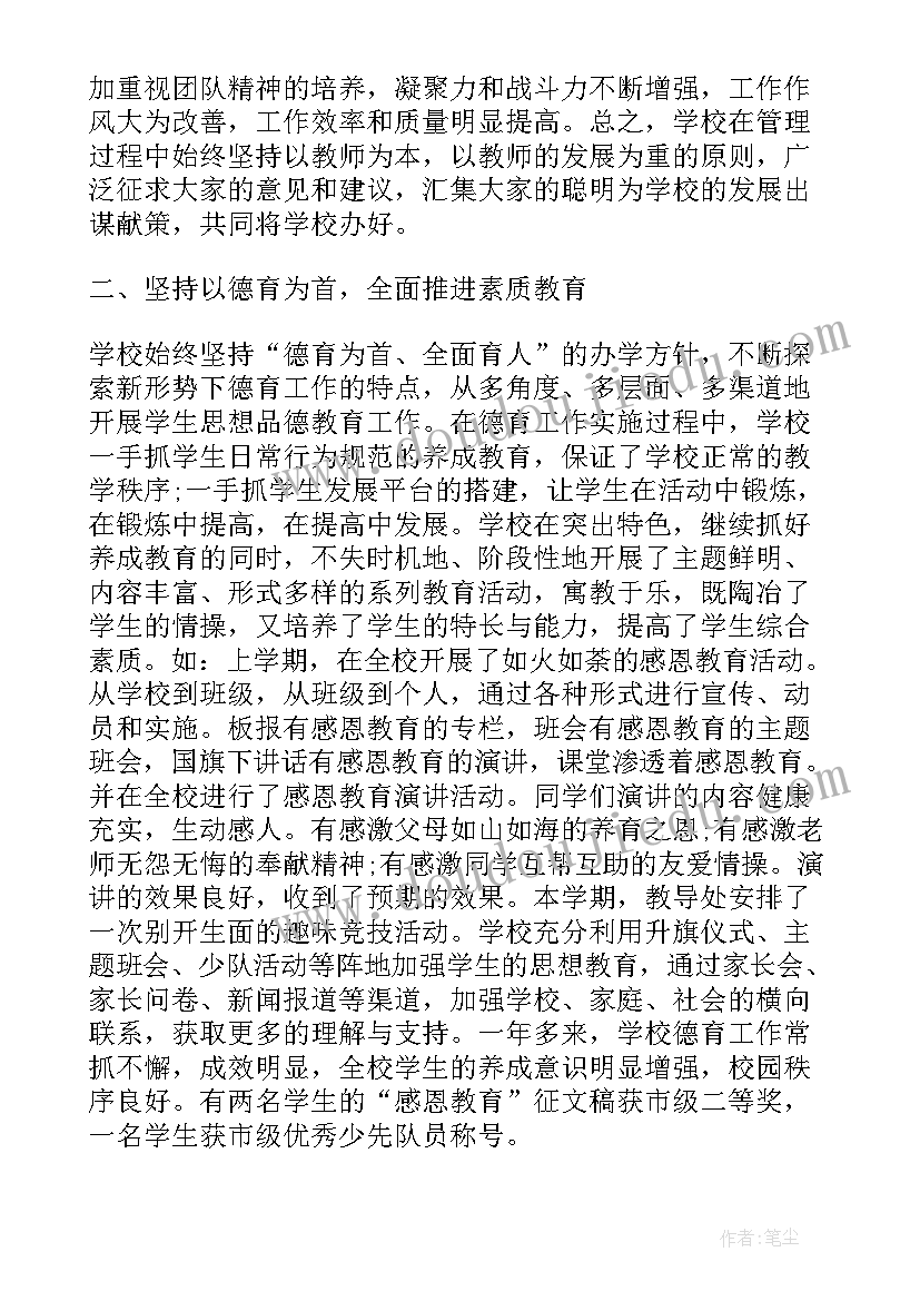 2023年小学校长述职报告题目新颖一点(实用5篇)