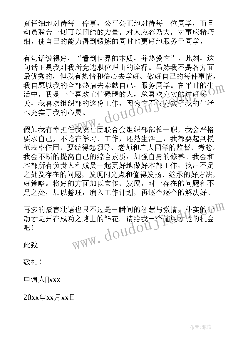 最新大学组织工作会议交流发言材料 大学组织部申请书(精选9篇)