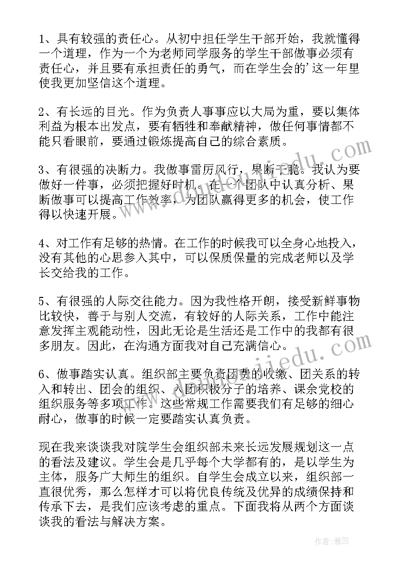 最新大学组织工作会议交流发言材料 大学组织部申请书(精选9篇)