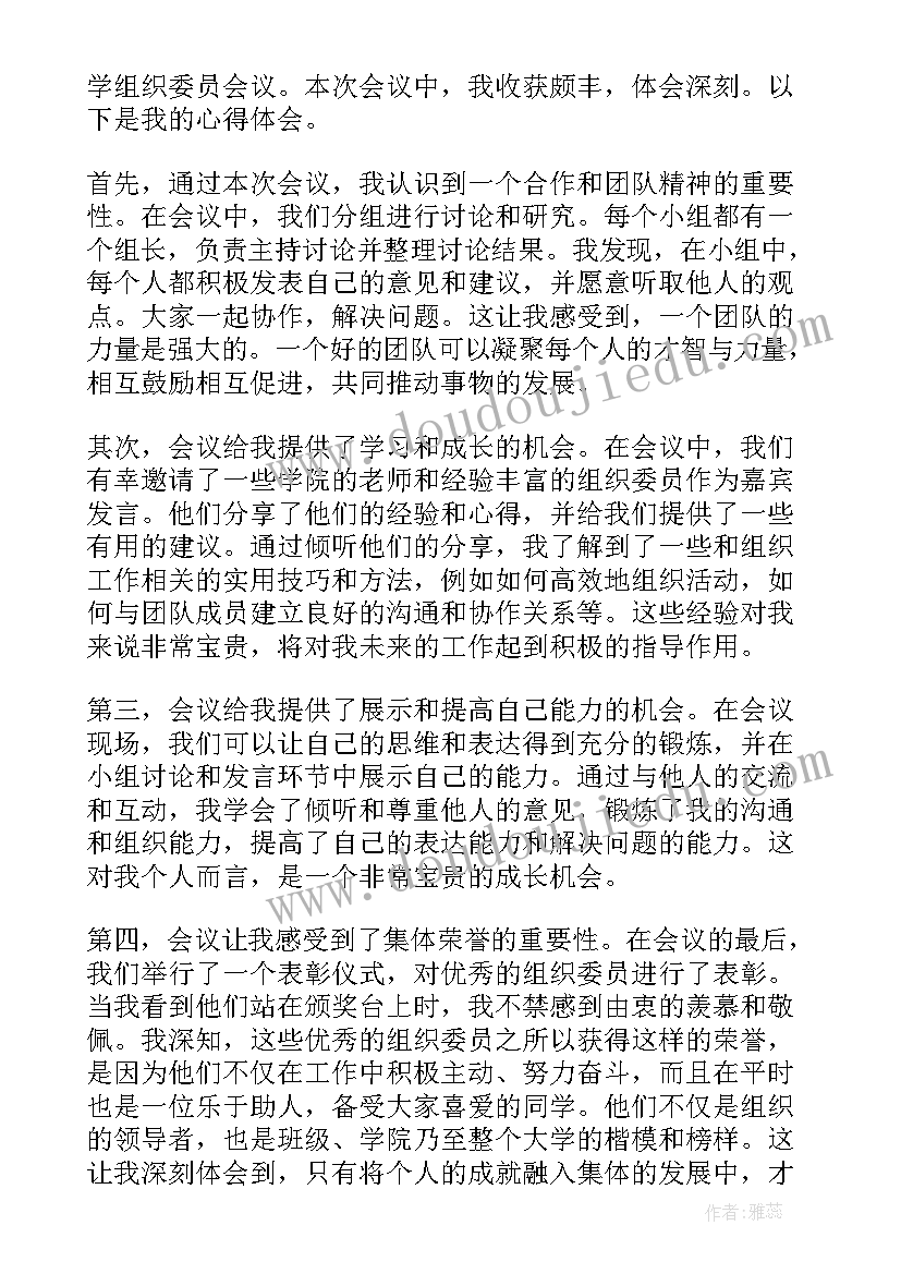 最新大学组织工作会议交流发言材料 大学组织部申请书(精选9篇)