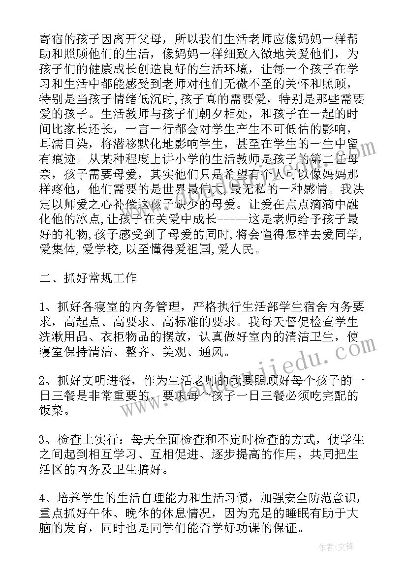 小学生活教师工作总结 小学生活教师教学工作总结(通用5篇)