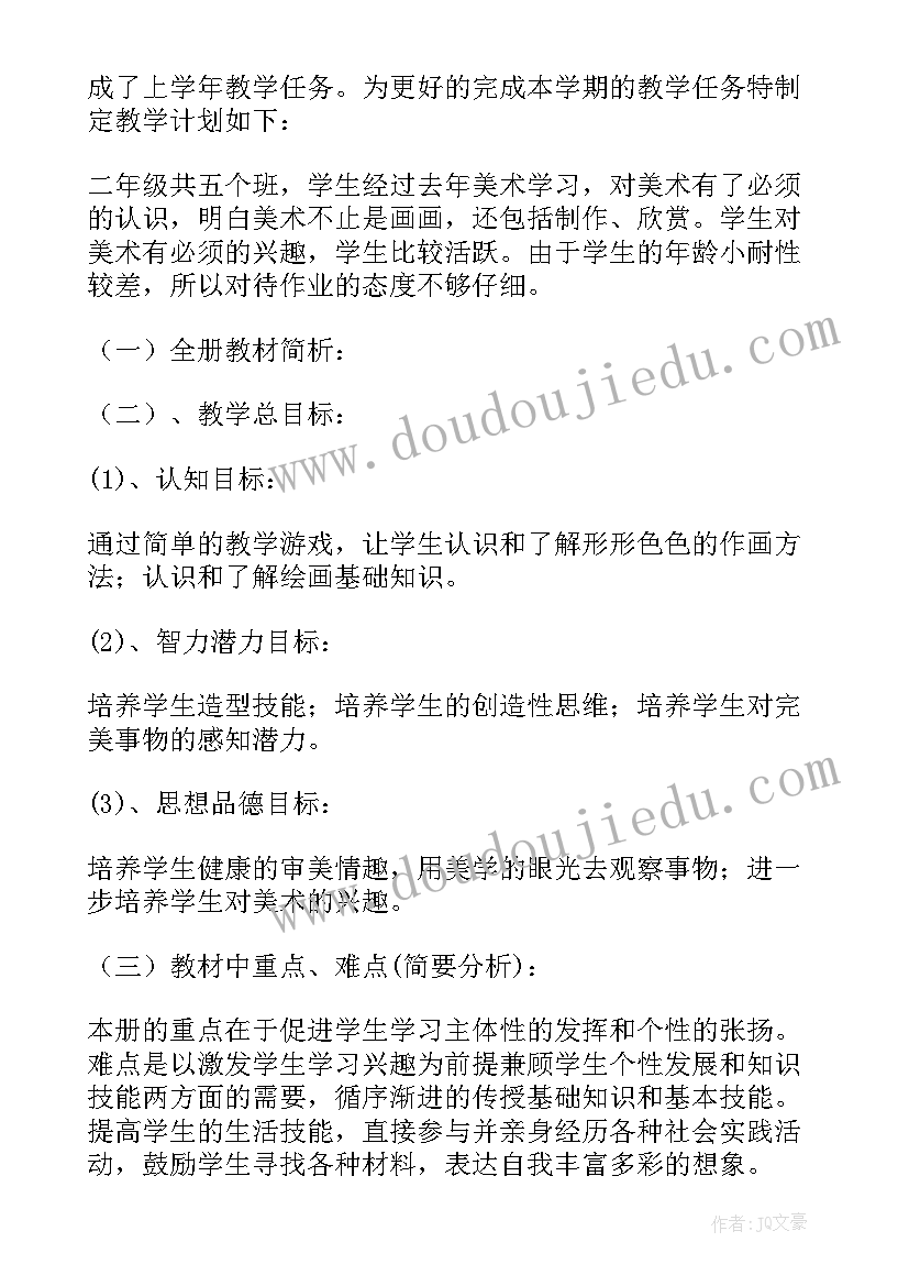 2023年湖南出版社小学二年级美术教学计划 二年级美术教学计划(汇总5篇)