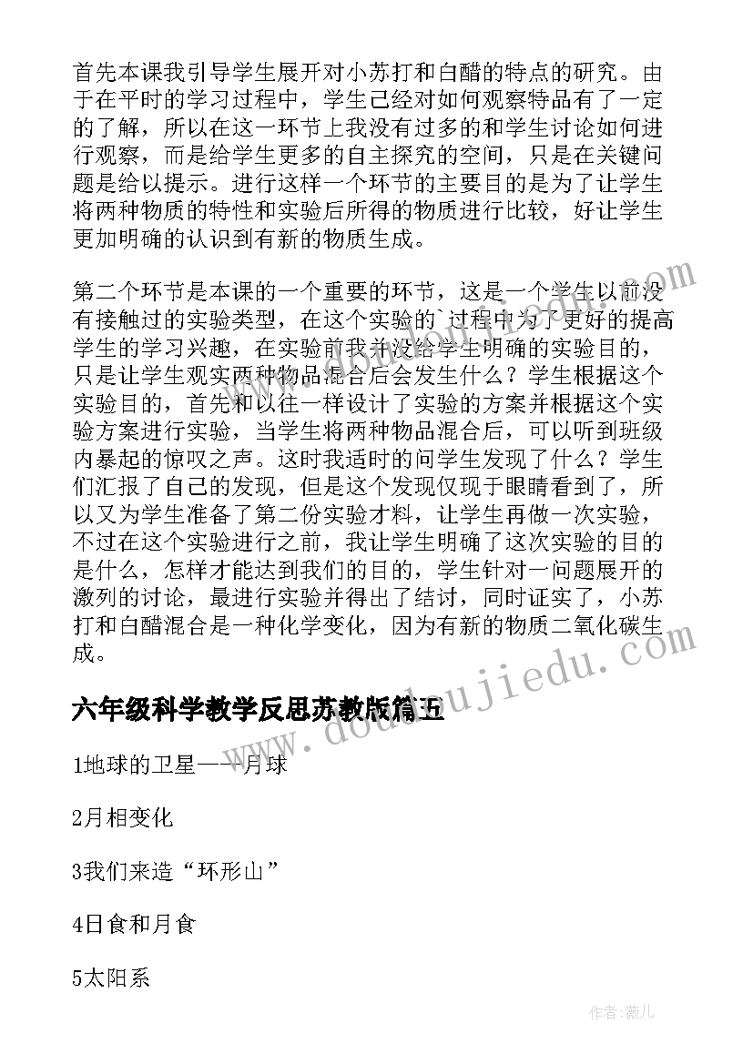 六年级科学教学反思苏教版(优质5篇)