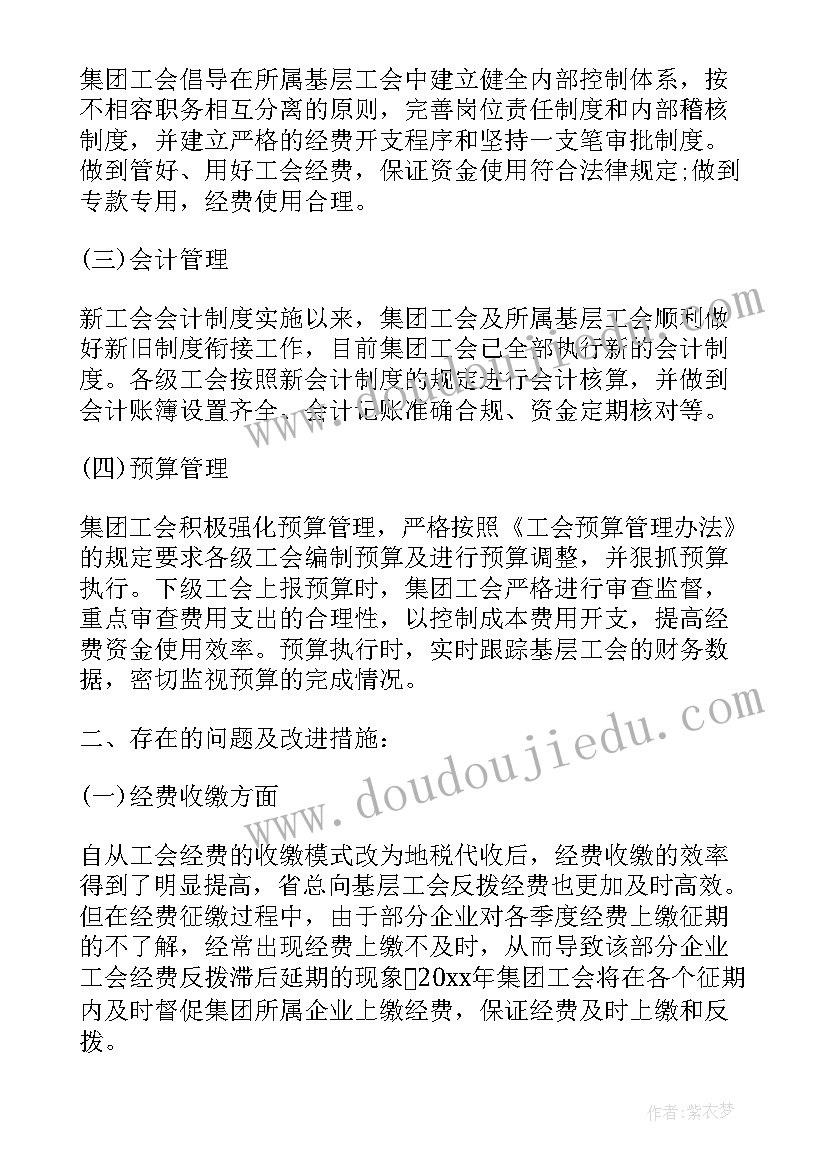 工会经费收支报告(实用10篇)