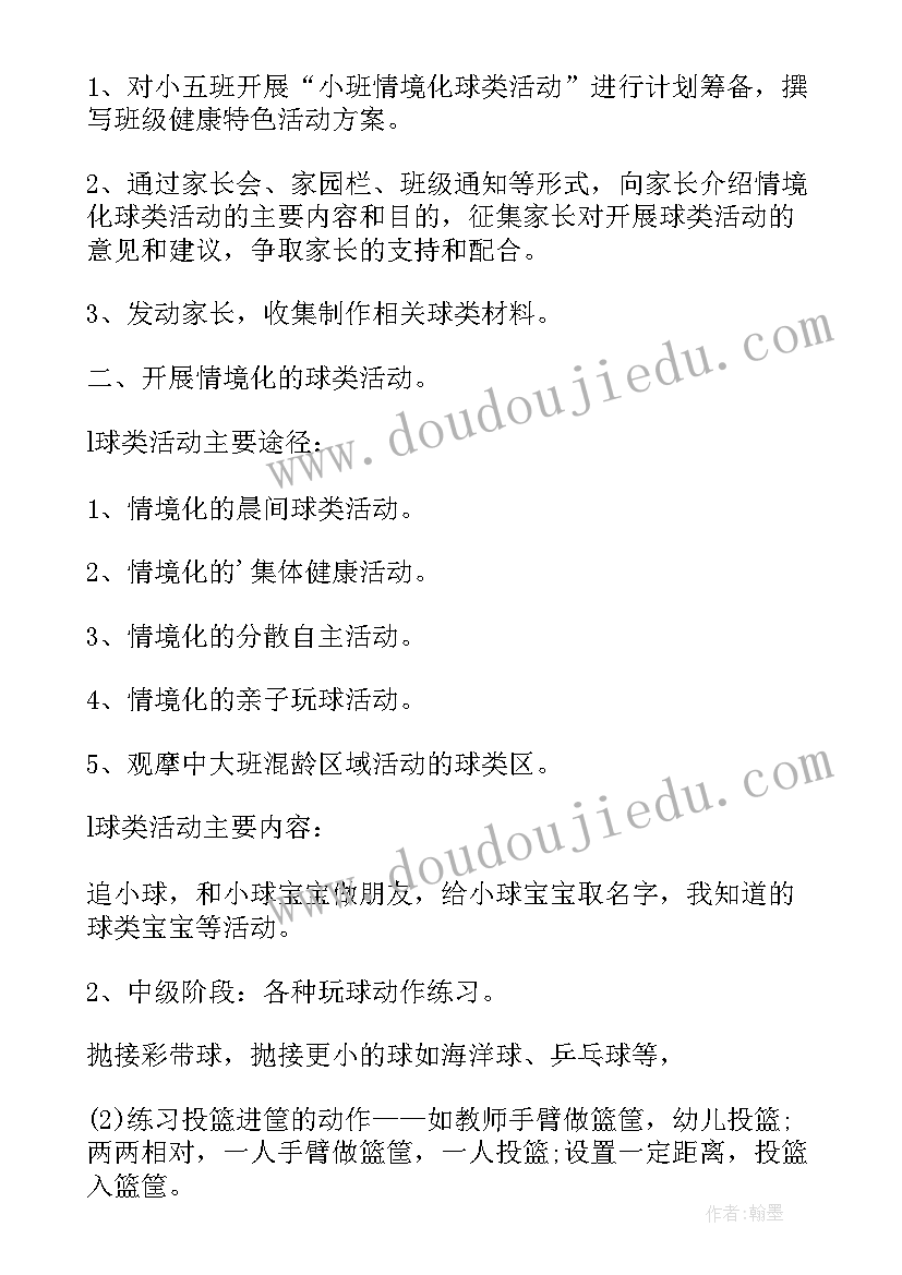 2023年小班特色活动设计 小班健康特色活动方案情境化玩球活动(优质5篇)