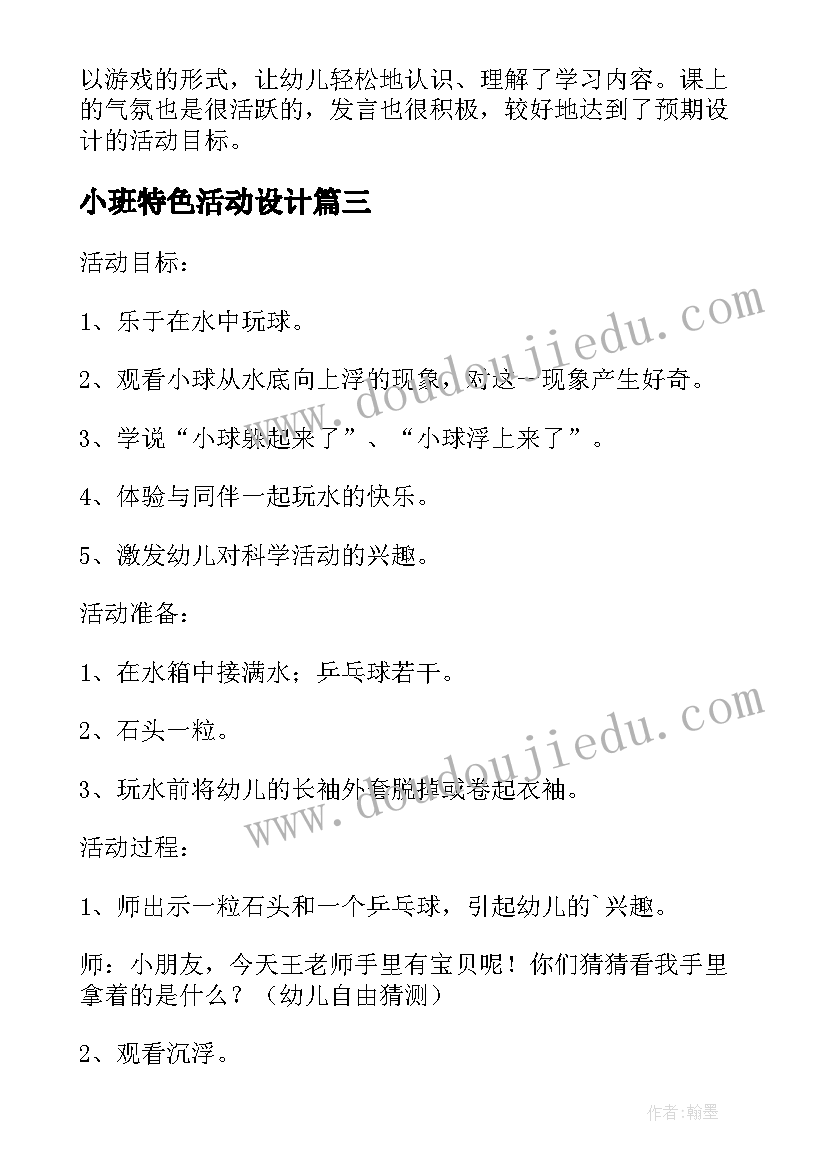 2023年小班特色活动设计 小班健康特色活动方案情境化玩球活动(优质5篇)