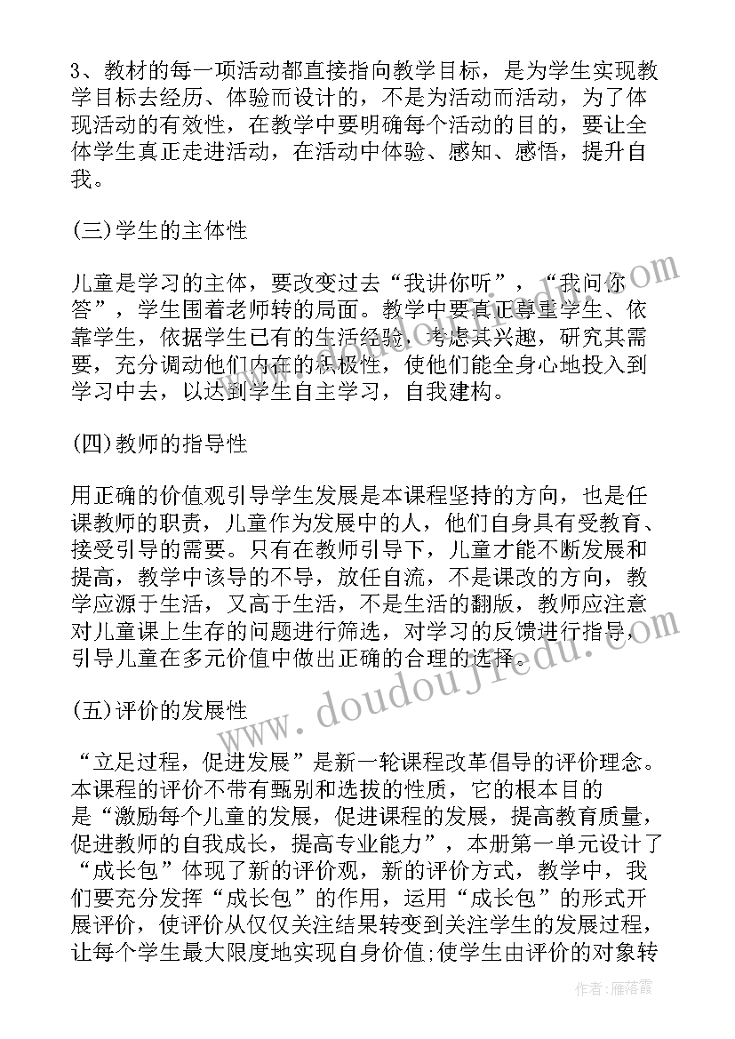 冀教版一年级品德与生活教学计划(实用5篇)