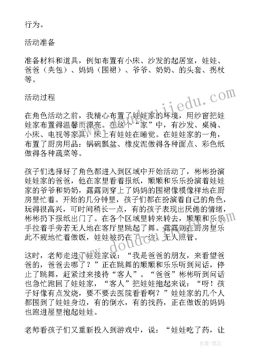 小班娃娃超市教案反思(模板5篇)