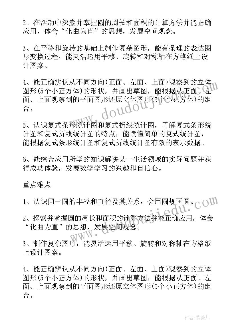 小学数学六年级教研组工作计划(优秀7篇)