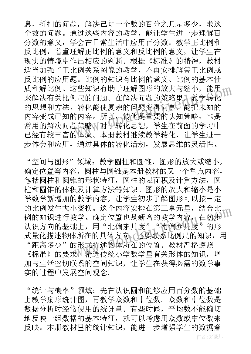 小学数学六年级教研组工作计划(优秀7篇)