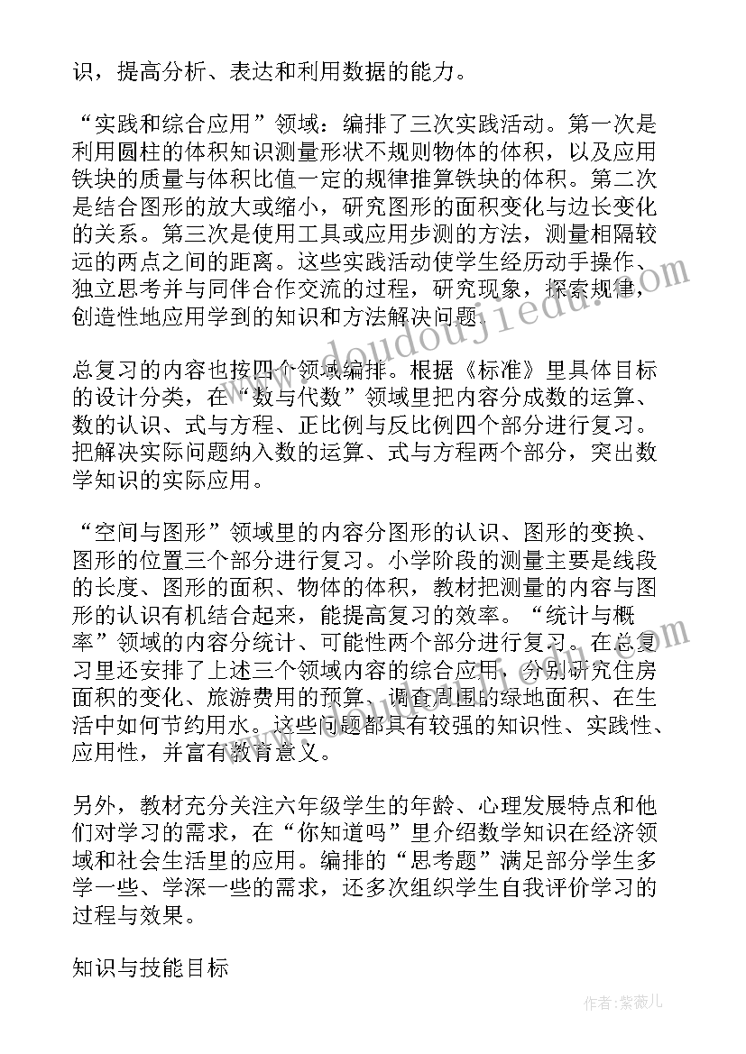 小学数学六年级教研组工作计划(优秀7篇)