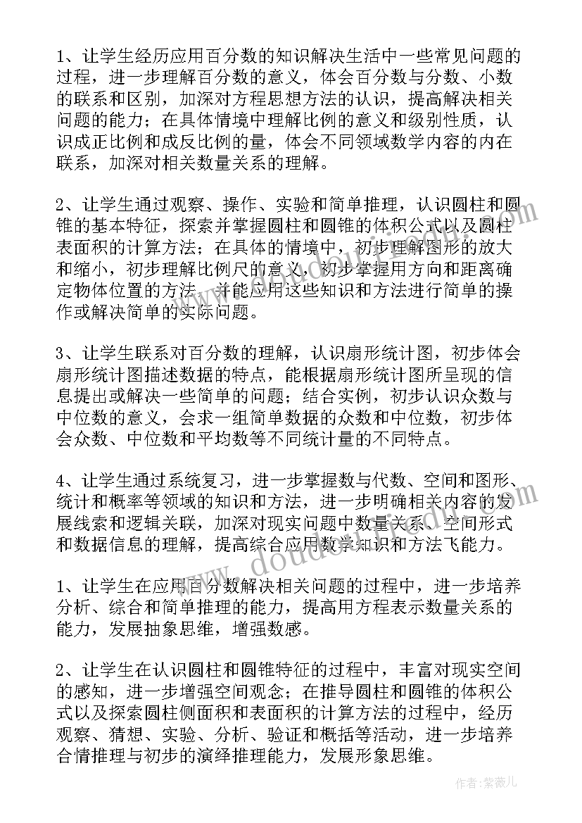 小学数学六年级教研组工作计划(优秀7篇)