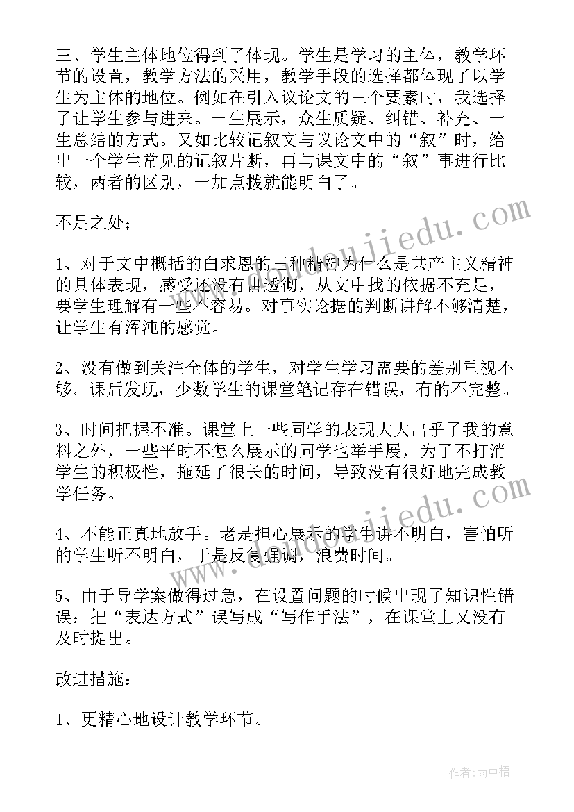 纪念教学反思与总结 纪念教学反思(汇总5篇)