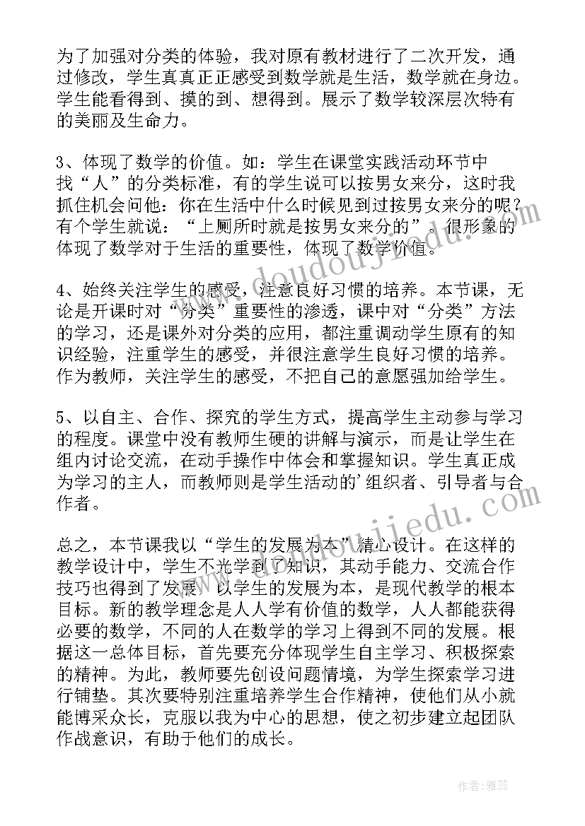 失落的一角教学设计(汇总5篇)