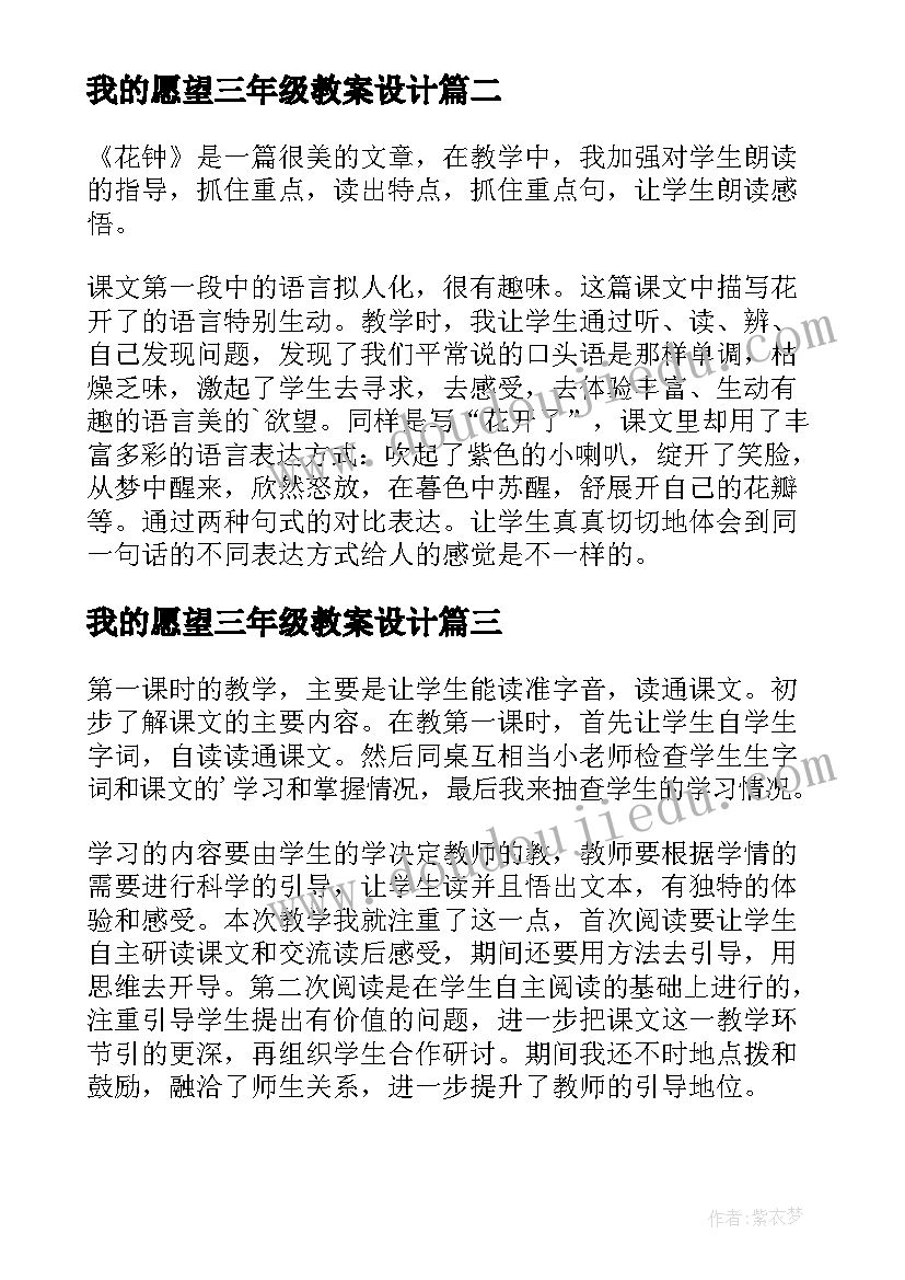 2023年我的愿望三年级教案设计(实用10篇)