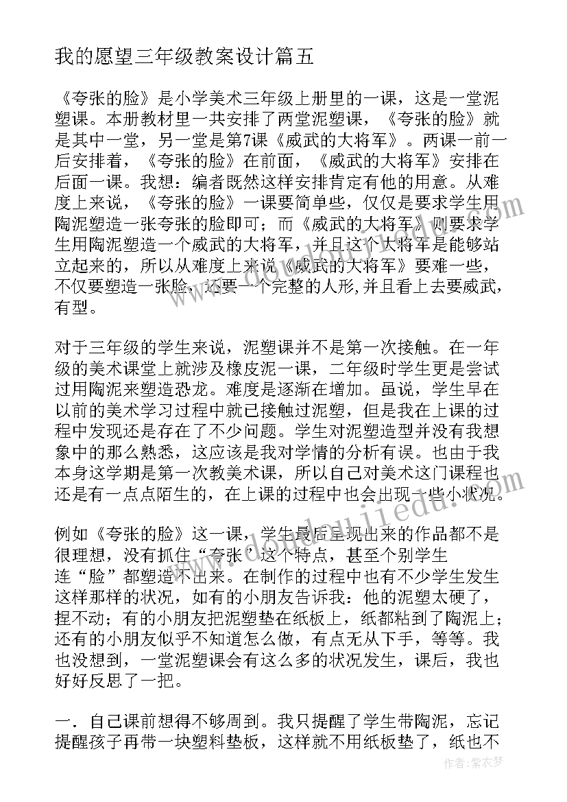 2023年我的愿望三年级教案设计(实用10篇)