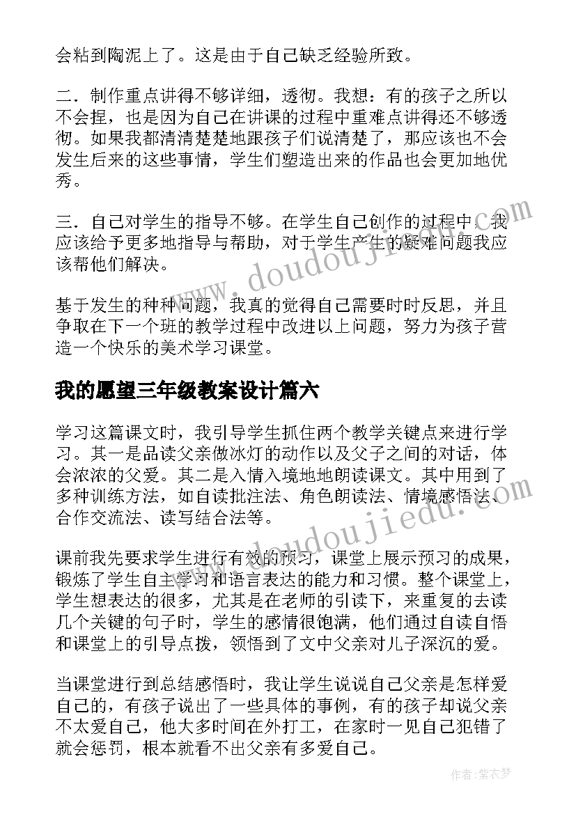 2023年我的愿望三年级教案设计(实用10篇)