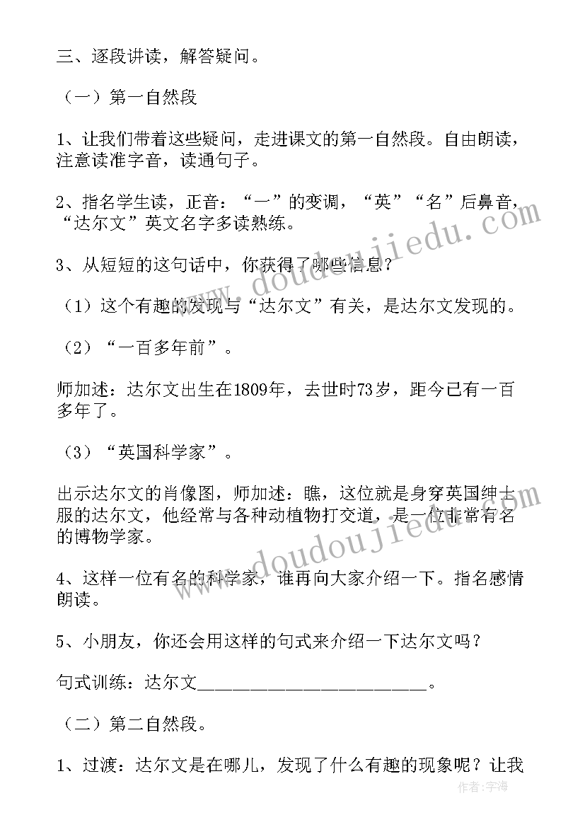 有趣的声音教学反思反思(实用6篇)