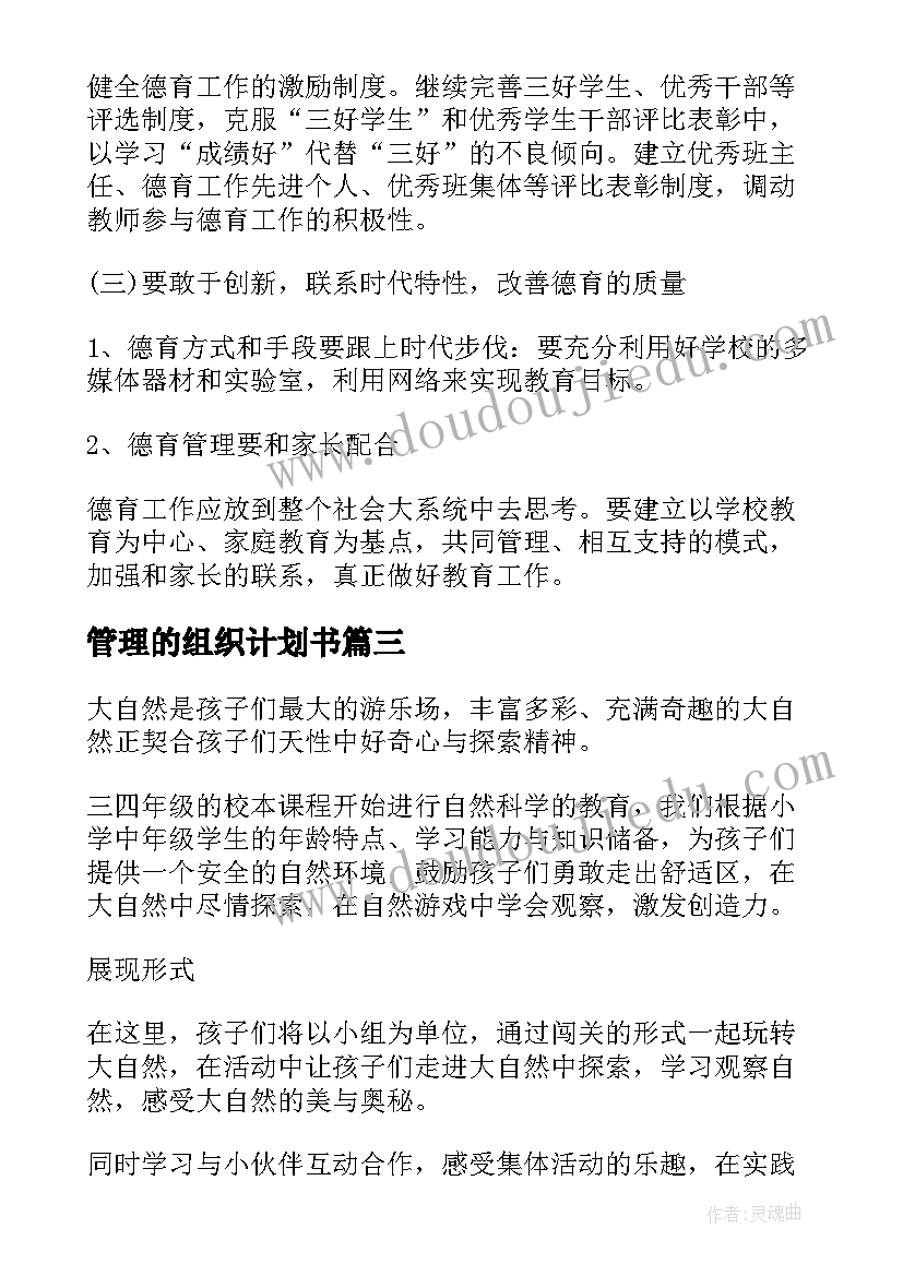 管理的组织计划书(通用5篇)