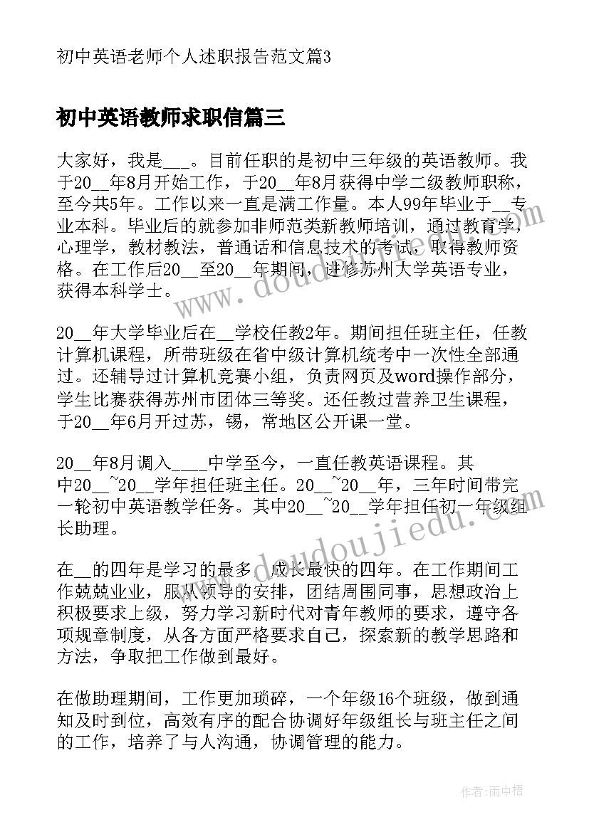 初中英语教师求职信 介绍英语老师初中(优质5篇)