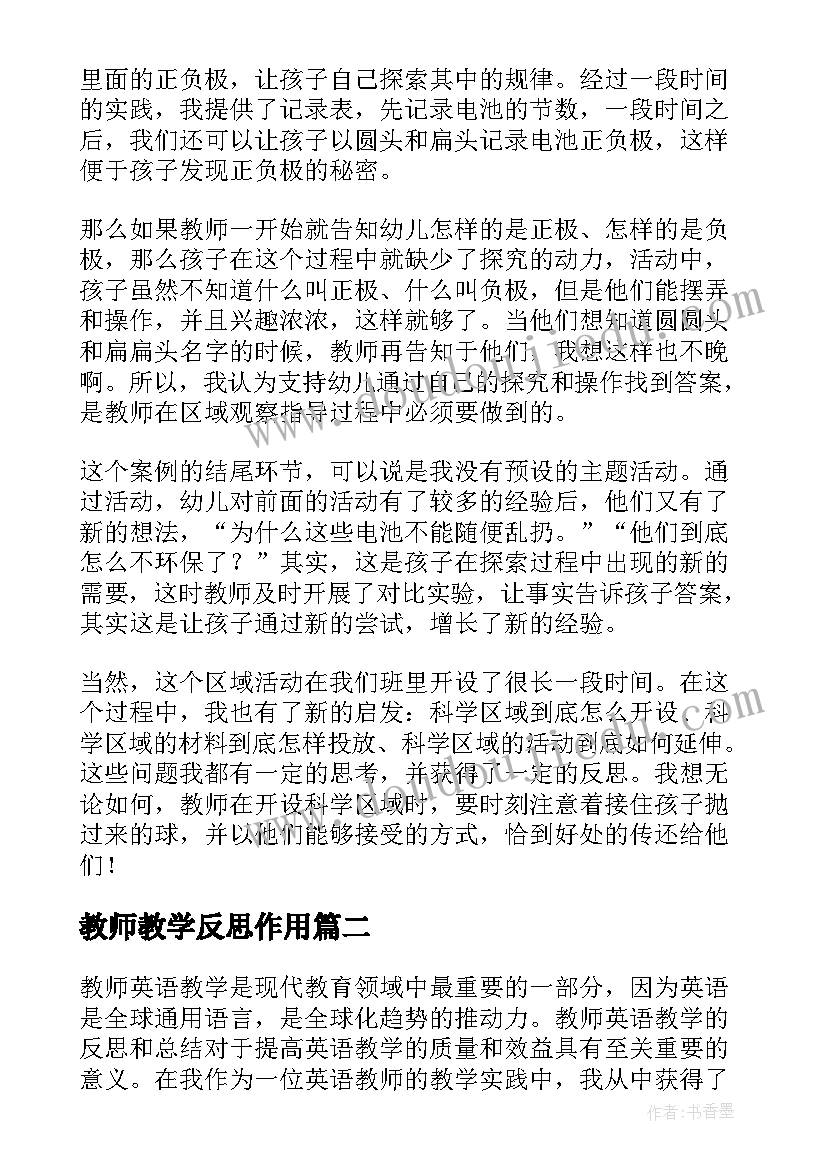 教师教学反思作用 教师教学反思(通用9篇)