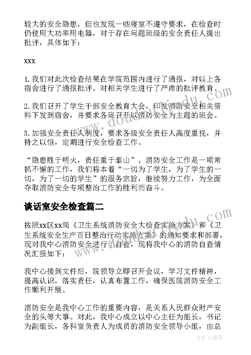 2023年谈话室安全检查 社区消防安全自查自纠工作报告(模板5篇)