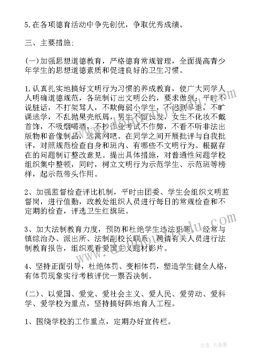 初中化学德育工作计划表(优秀6篇)