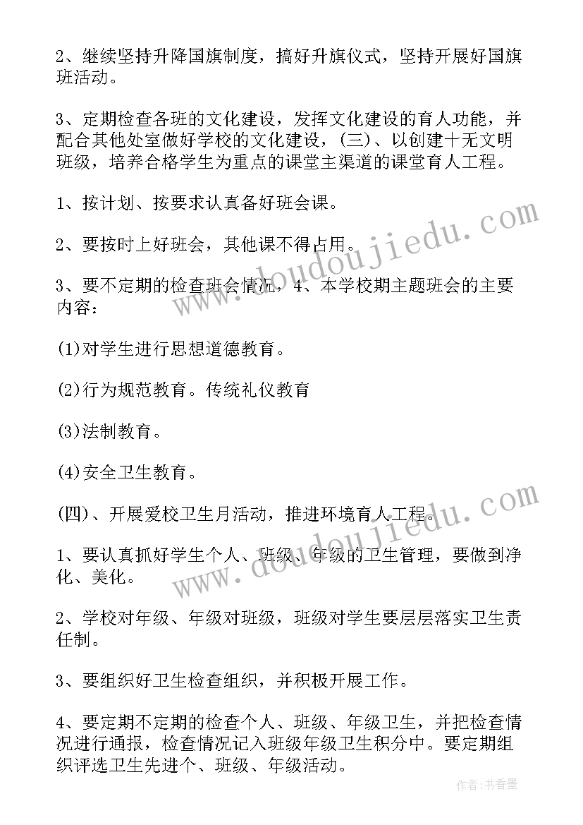 初中化学德育工作计划表(优秀6篇)