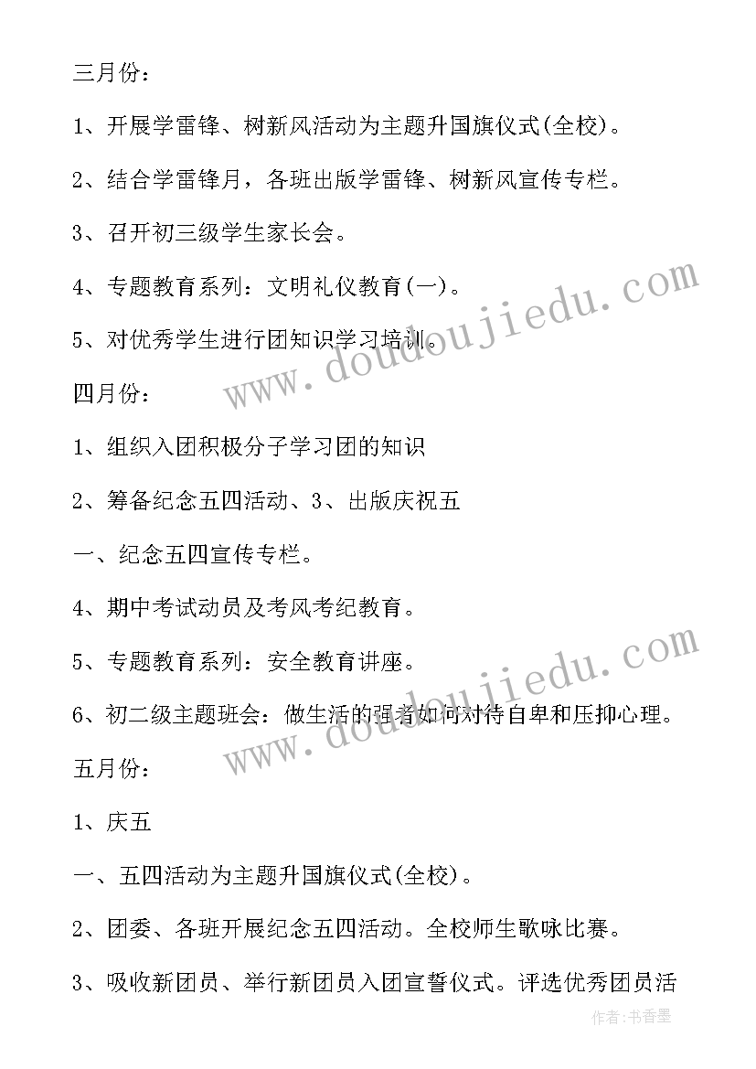 初中化学德育工作计划表(优秀6篇)