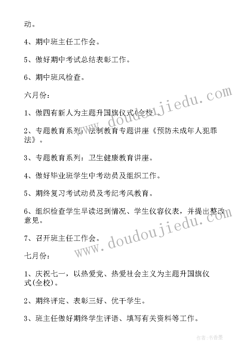 初中化学德育工作计划表(优秀6篇)