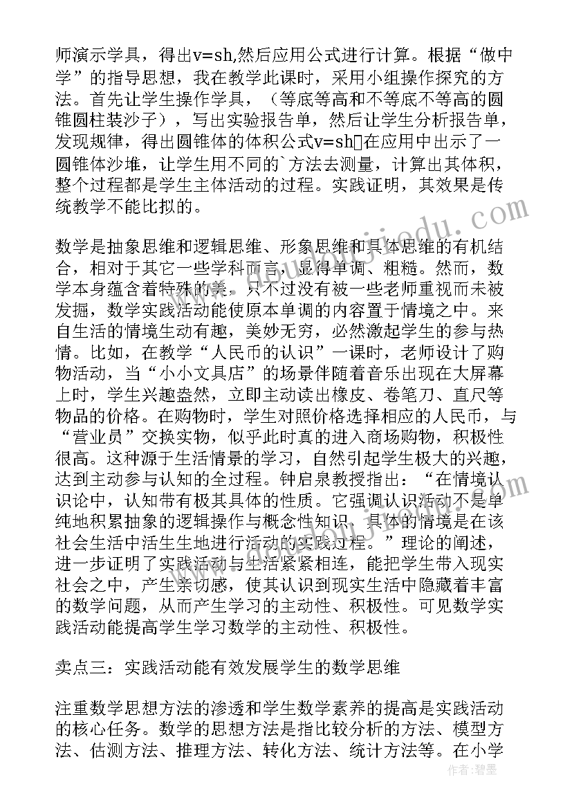 小学数学活动课方案(大全5篇)