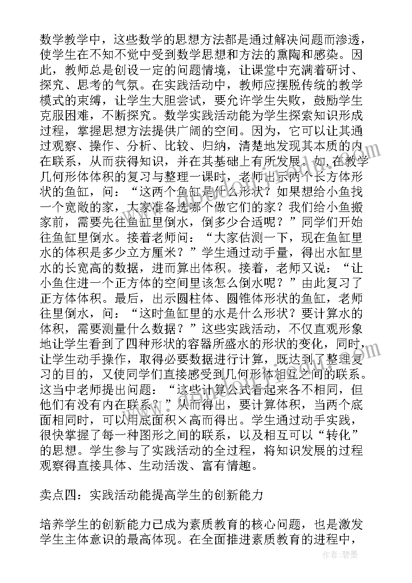 小学数学活动课方案(大全5篇)