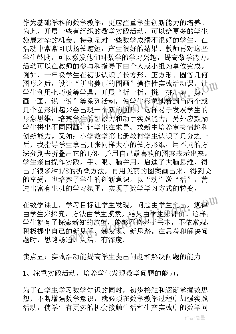 小学数学活动课方案(大全5篇)