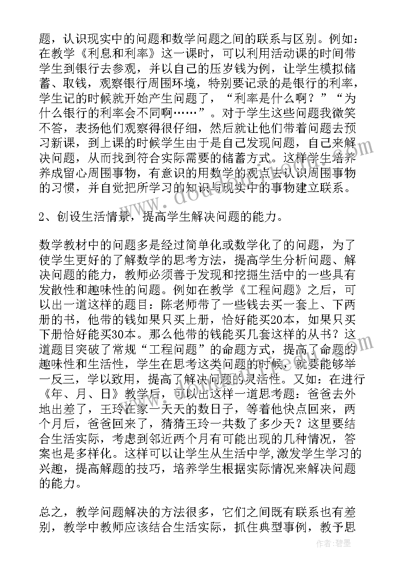 小学数学活动课方案(大全5篇)