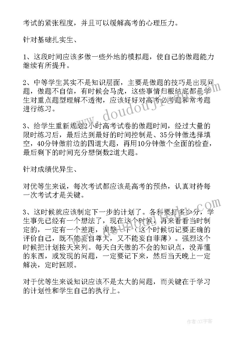 2023年高三语文下学期教学反思(实用8篇)