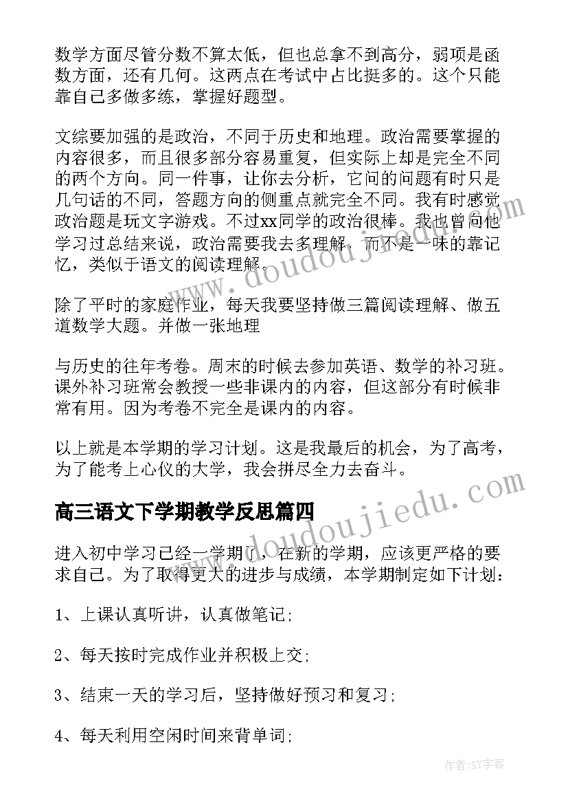 2023年高三语文下学期教学反思(实用8篇)