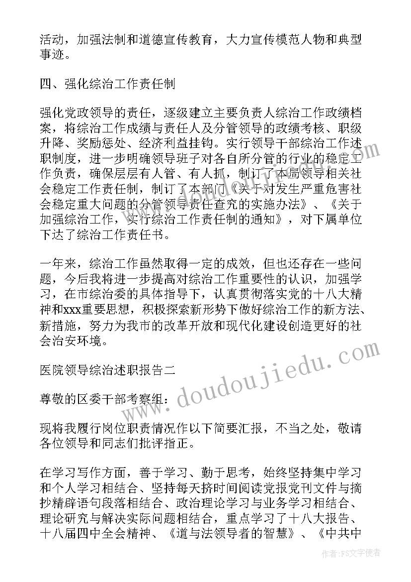 医院保健领导述职报告(大全5篇)