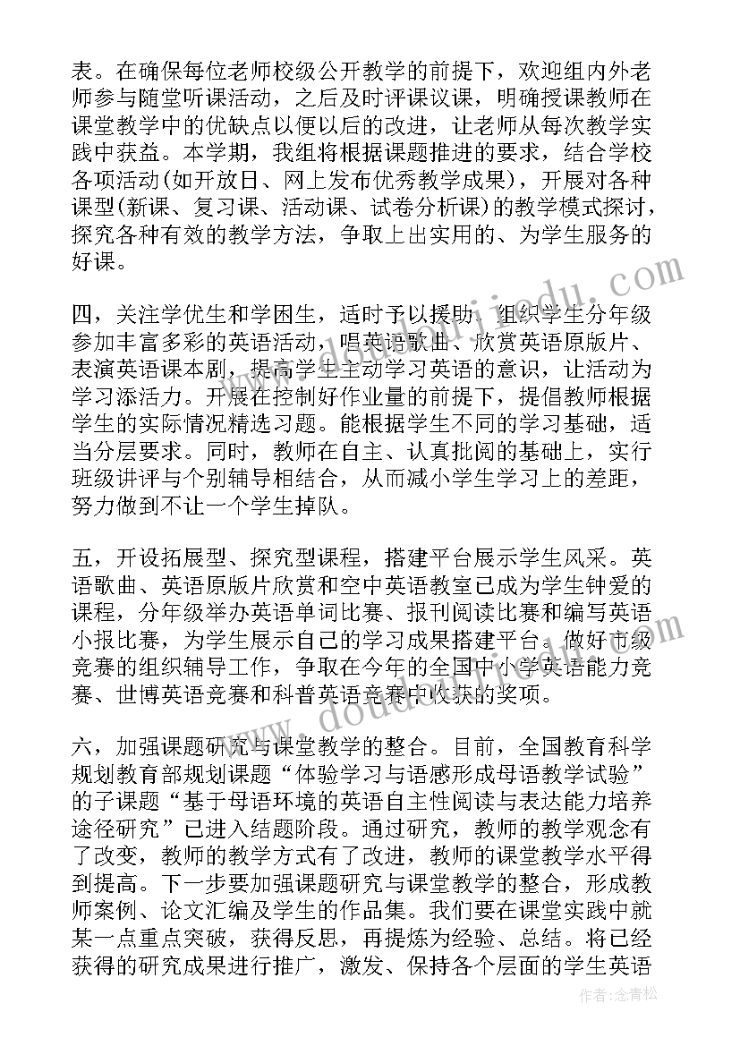 英语教研组周工作安排 英语教研组长教学工作计划(模板5篇)